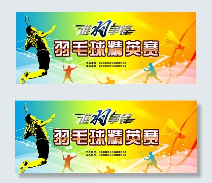 羽毛球精英赛海报psd模版下载