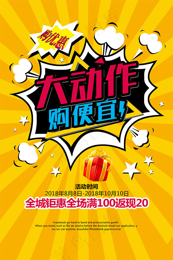 商场促销活动单页(4724X7087(DPI:200))psd模版下载