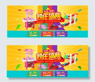 淘宝元旦跨年盛典