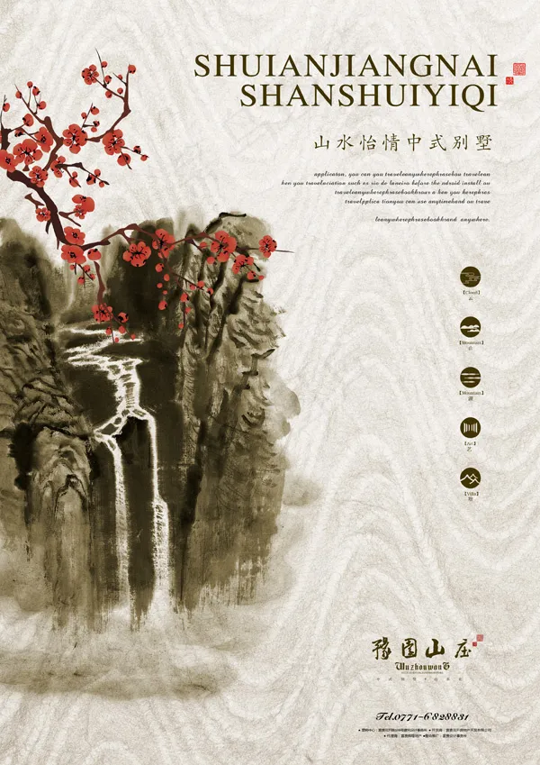 别墅地产广告(2480X3508(DPI:300))psd模版下载