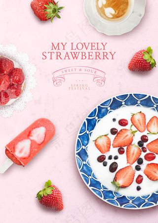 水果下午茶海报