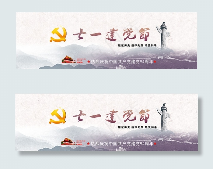 七一建党节psd模版下载