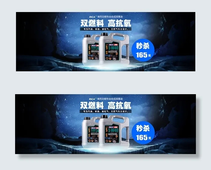 淘宝汽车润滑油psd模版下载