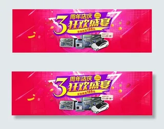 淘宝店庆海报