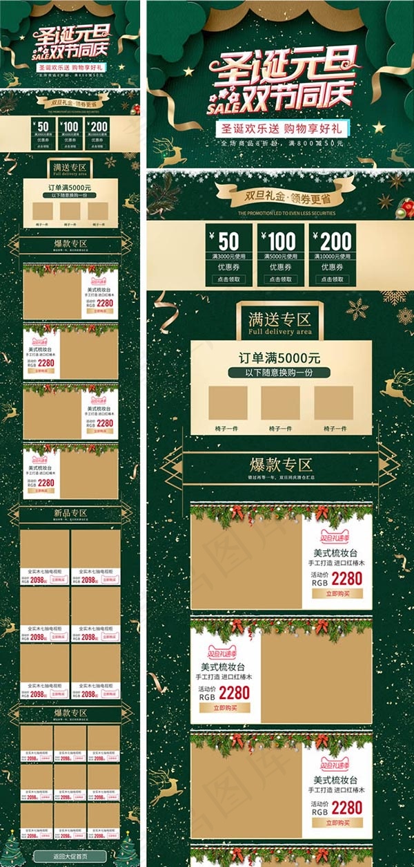 淘宝圣诞元旦同庆