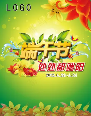 端午节炫彩广告