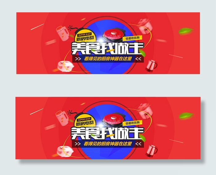 淘宝厨房电器海报