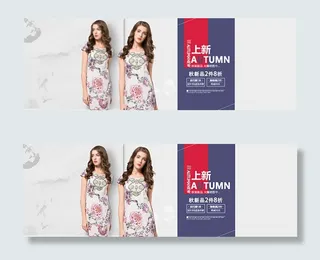淘宝秋装上新海报