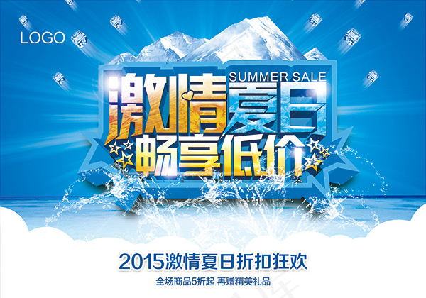 激情夏日畅享低价