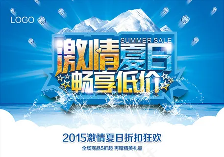 激情夏日畅享低价