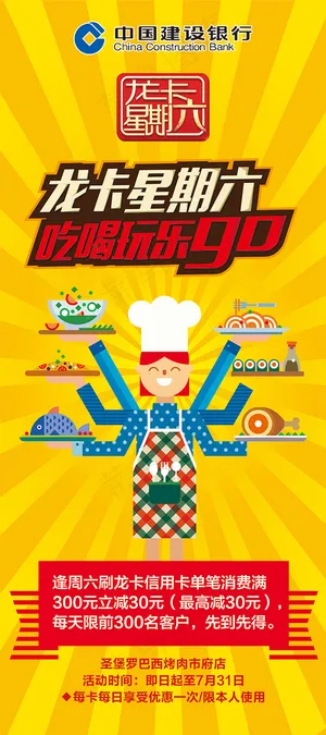 建设银行龙卡海报