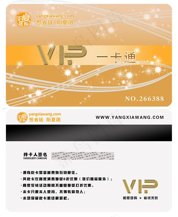 团购网站VIP卡(6756X4254(DPI:200))psd模版下载
