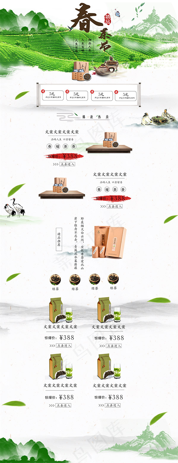 淘宝茶叶店铺(1920X5000(DPI:72))psd模版下载