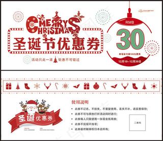 圣诞节优惠券
