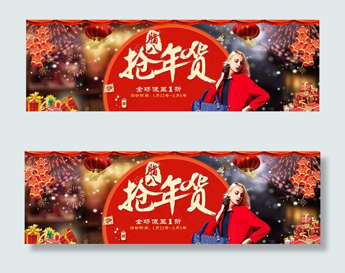 淘宝腊八抢年货psd模版下载