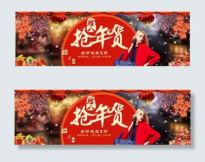 淘宝腊八抢年货