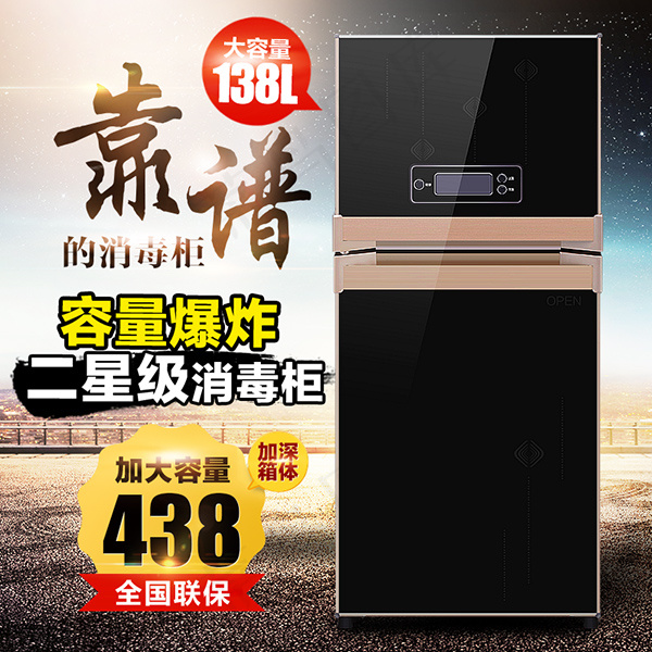 淘宝消毒柜直通车psd模版下载