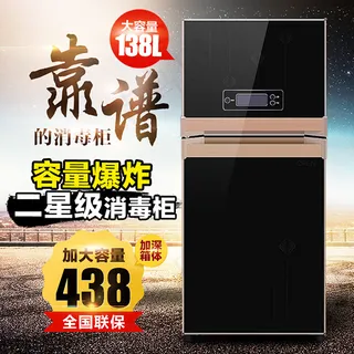 淘宝消毒柜直通车