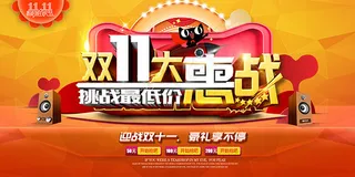 双11大惠战