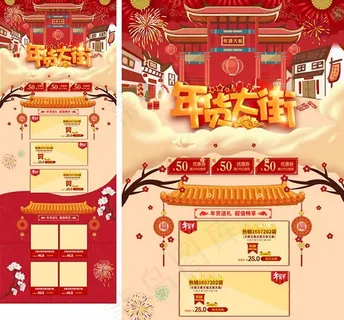淘宝年货大街首页