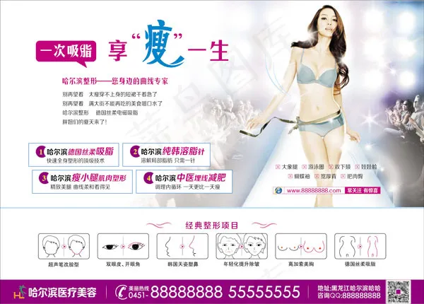 整形医院广告(3622X2598(DPI:400))psd模版下载