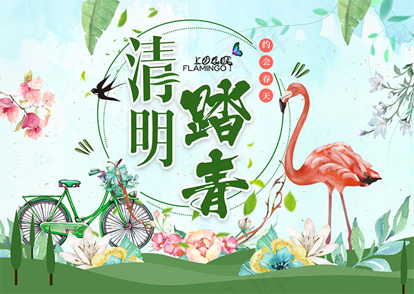 春季清明踏青海报
