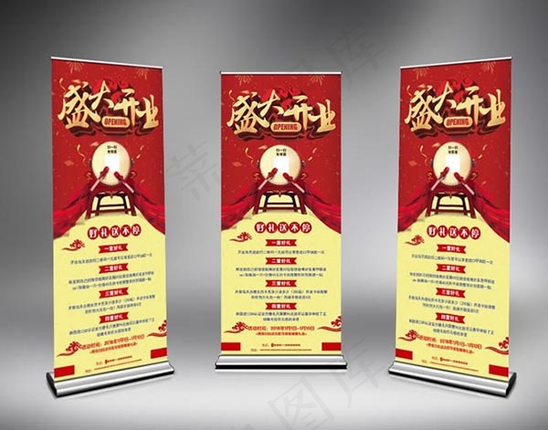 盛大开业展架(1984X5102(DPI:72))psd模版下载