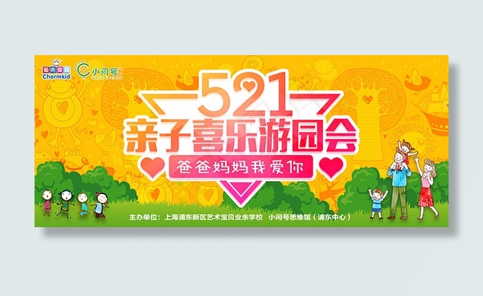 521亲子活动psd模版下载