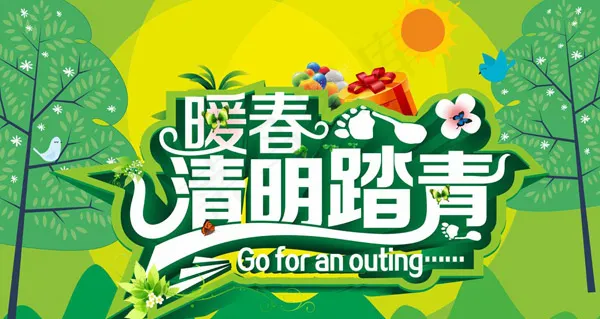 春季清明踏青海报cdr矢量模版下载