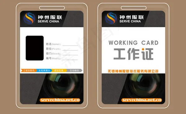 黑色工作证psd模版下载