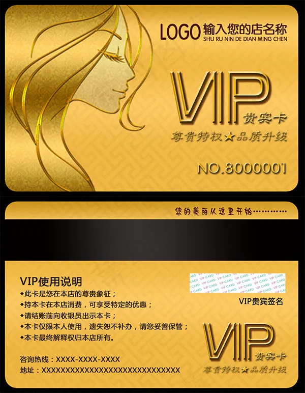 美发VIP卡模板psd模版下载