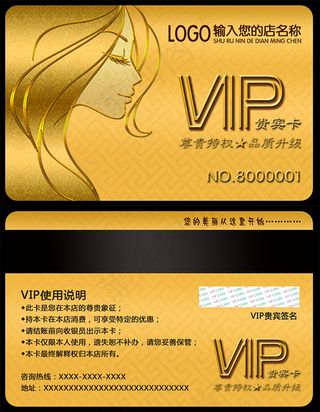 美发VIP卡模板