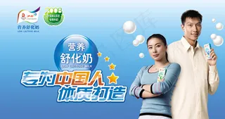 伊利舒化奶广告