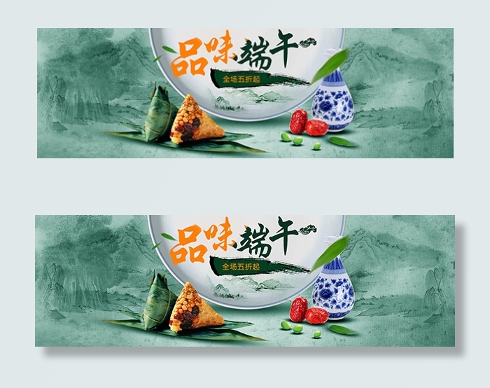端午促销淘宝网页(1920X600(DPI:72))psd模版下载