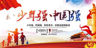 少年强则国强