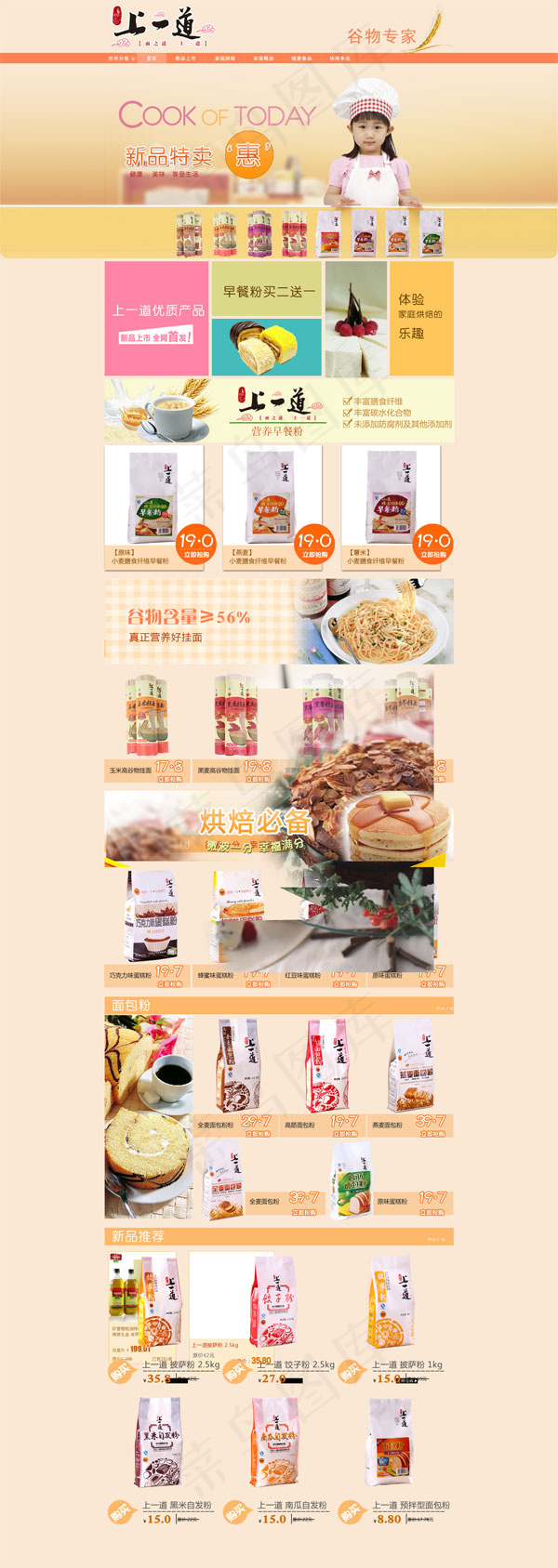 面包粉食品店铺psd模版下载