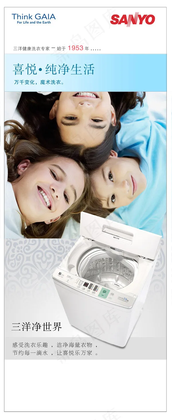 三洋洗衣机广告psd模版下载