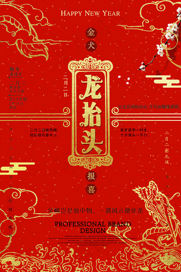 二月二龙抬头海报(3543X5315(DPI:300))psd模版下载