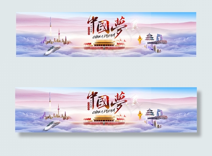 民族复兴中国梦(10876X2707(DPI:250))psd模版下载