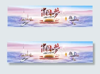 民族复兴中国梦