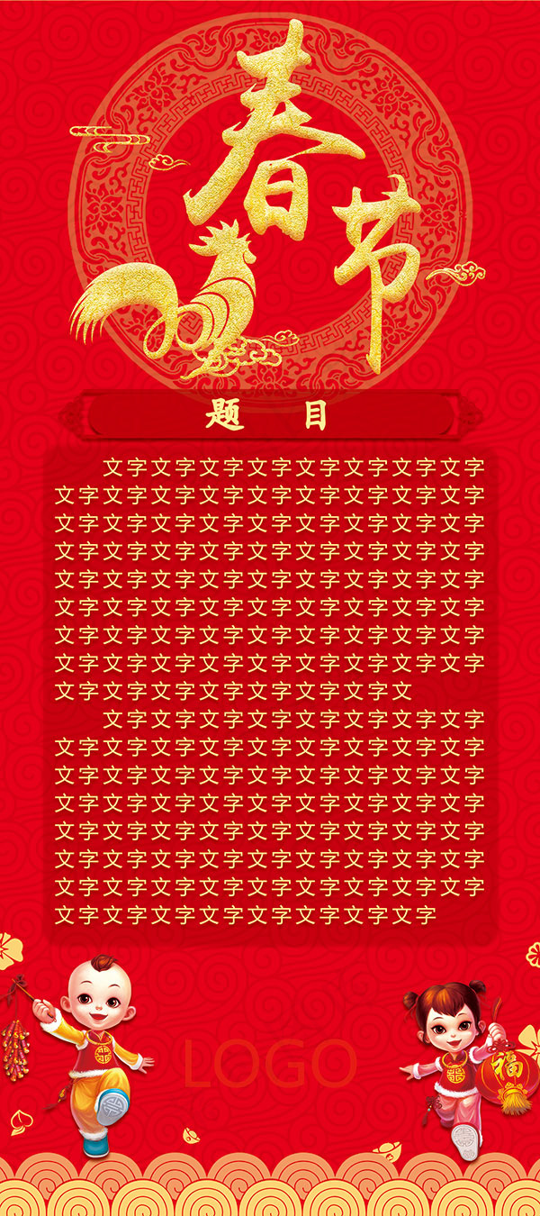 春节易拉宝(2268X5102(DPI:72))psd模版下载