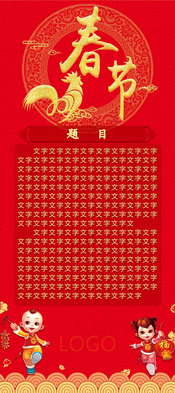 春节易拉宝(2268X5102(DPI:72))psd模版下载