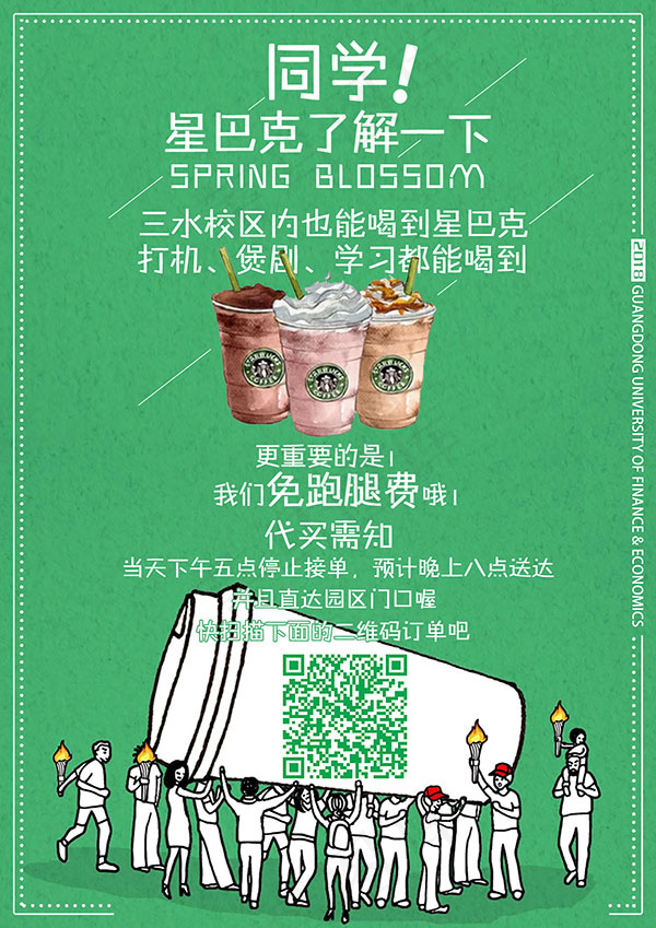 星巴克促销海报psd模版下载