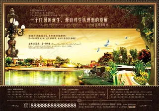 水岸洋房广告PSD