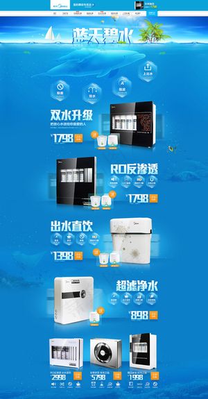 淘宝净水器店铺