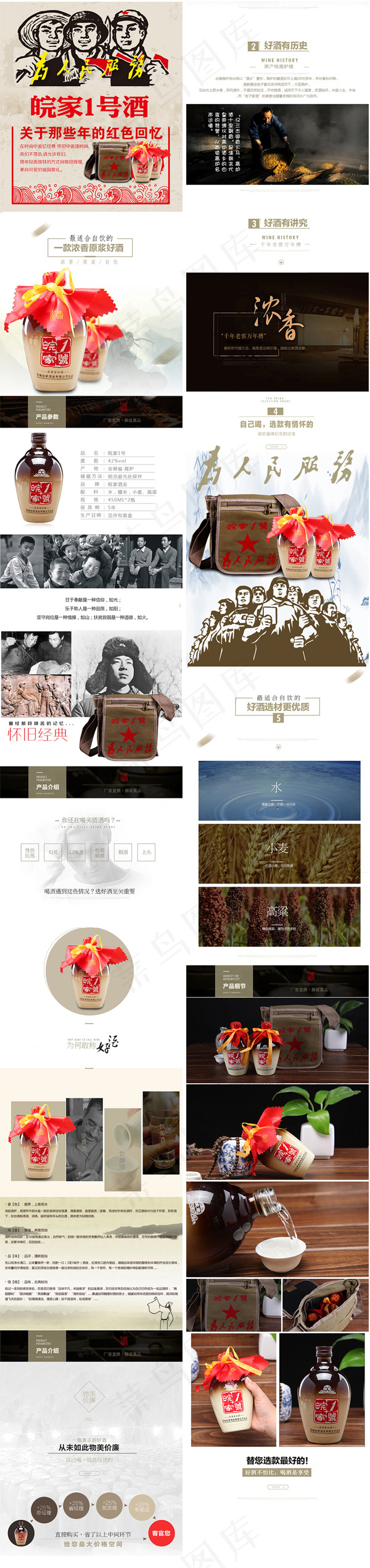 皖家1号酒详情页