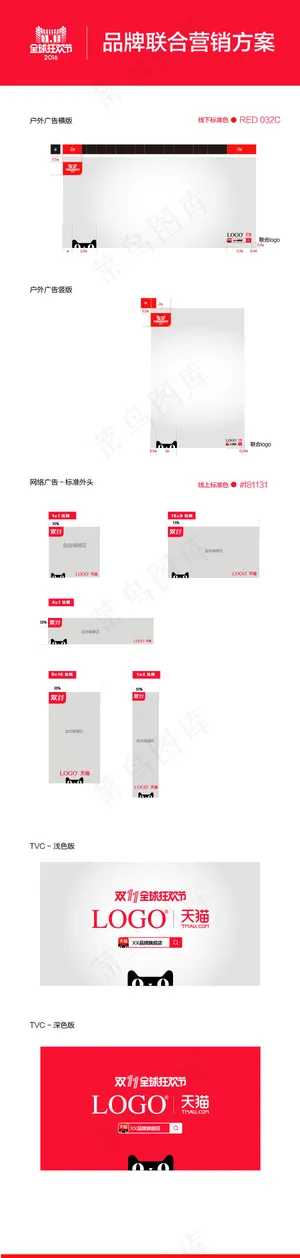 双11品牌联合模板