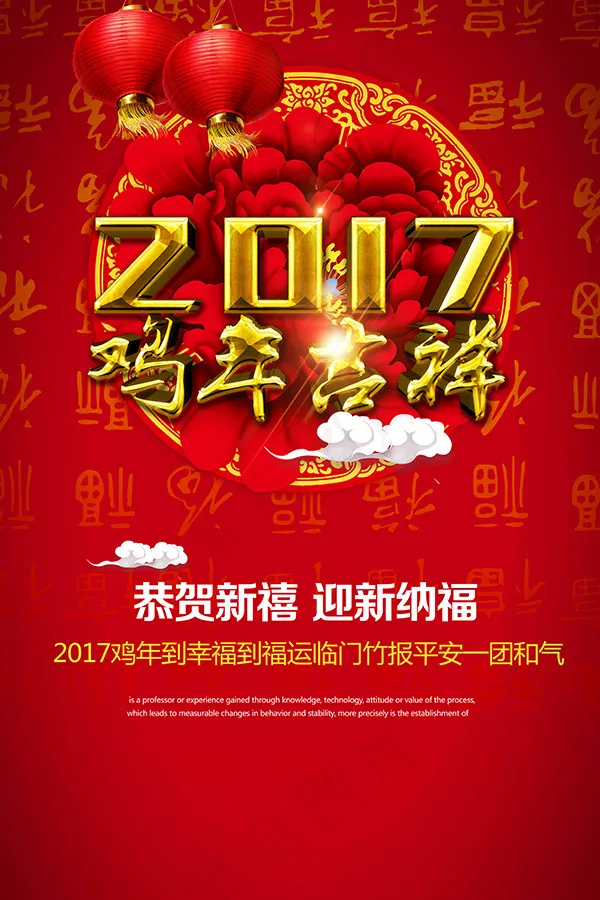 2017鸡年吉祥(7087X10630(DPI:300))psd模版下载