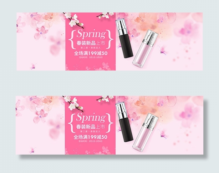 淘宝美妆化妆品psd模版下载