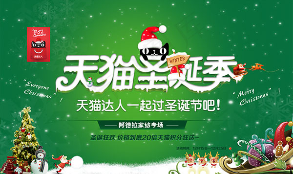 天猫圣诞季家纺海psd模版下载